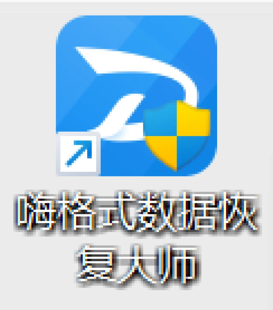 坏u盘数据恢复多少钱_u盘坏了怎么恢复数据_坏u盘怎么恢复数据