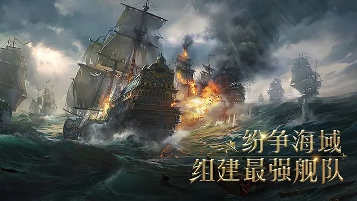 航海纷争手游