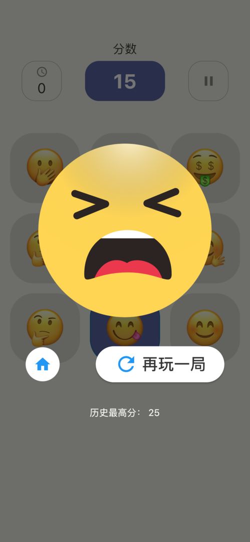 表情消消乐手游