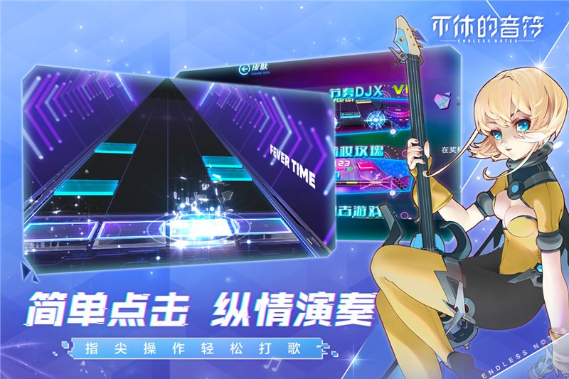 不休的音符游戏下载正版_不休的音符官方版下载