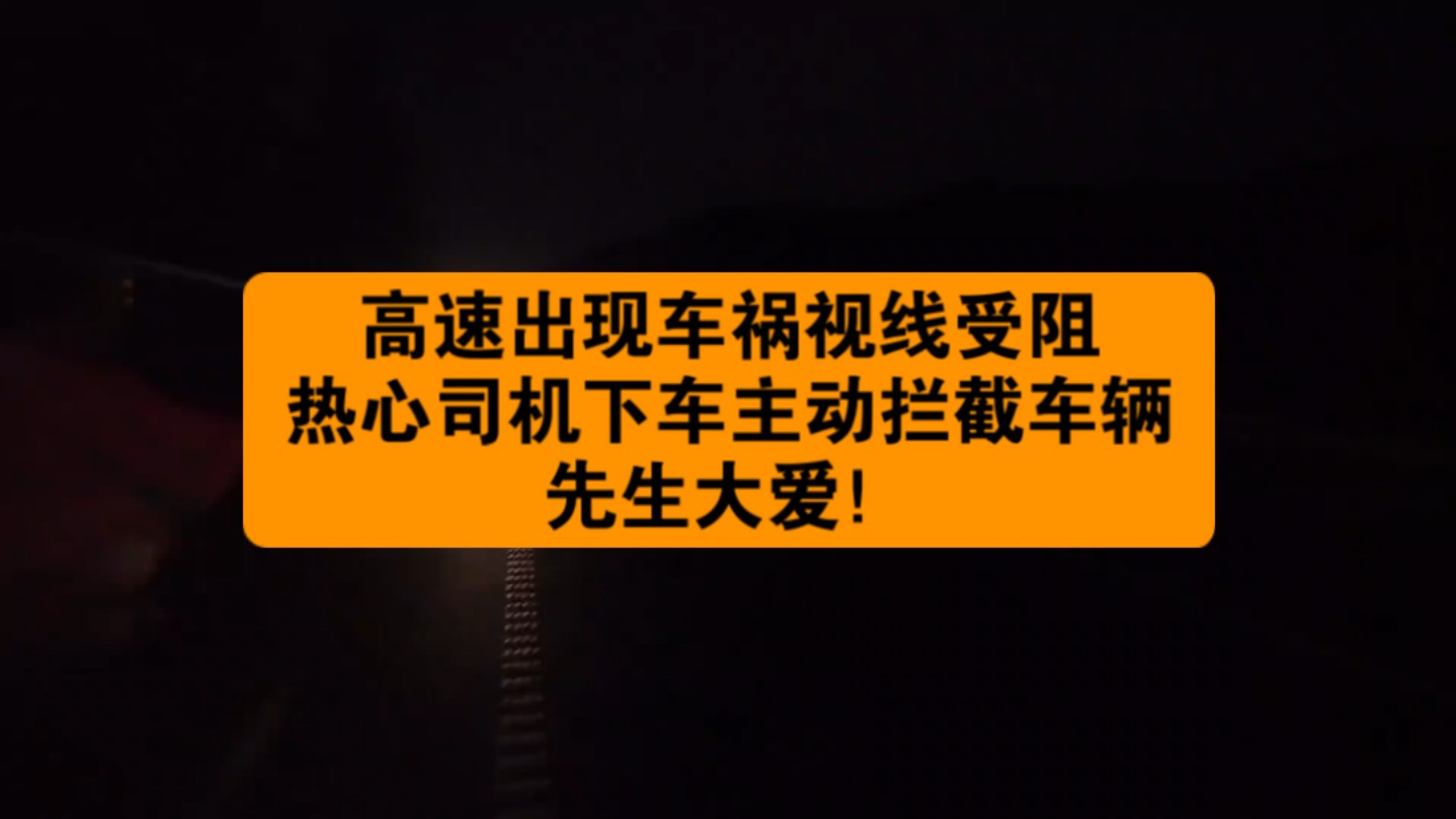 司机开车高速_司机高速路口_路口司机高速免费吗