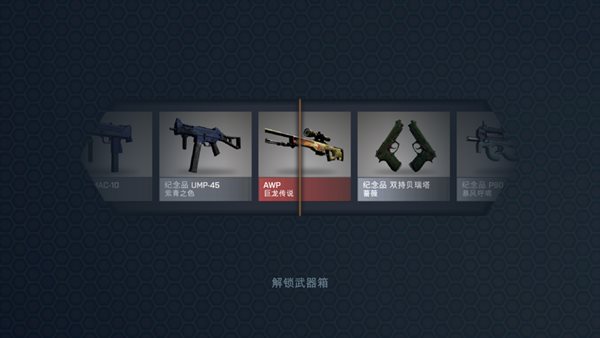 csgo开箱模拟器破解版无广告