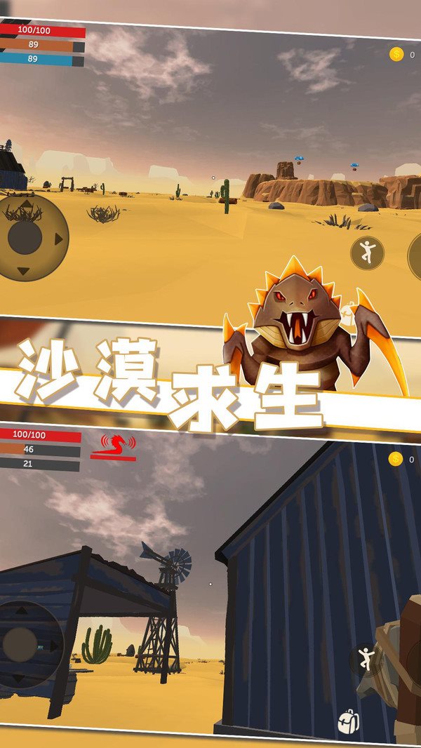 沙漠求生游戏下载-沙漠求生安卓版下载