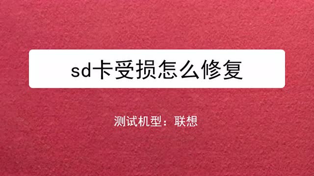 恢复数据是什么意思_恢复数据失败怎么办_sd数据如何恢复