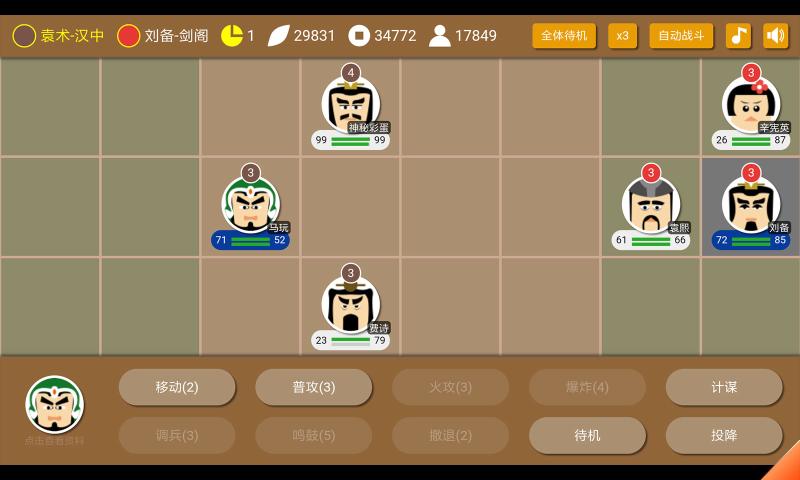 三国时代2最新版2021