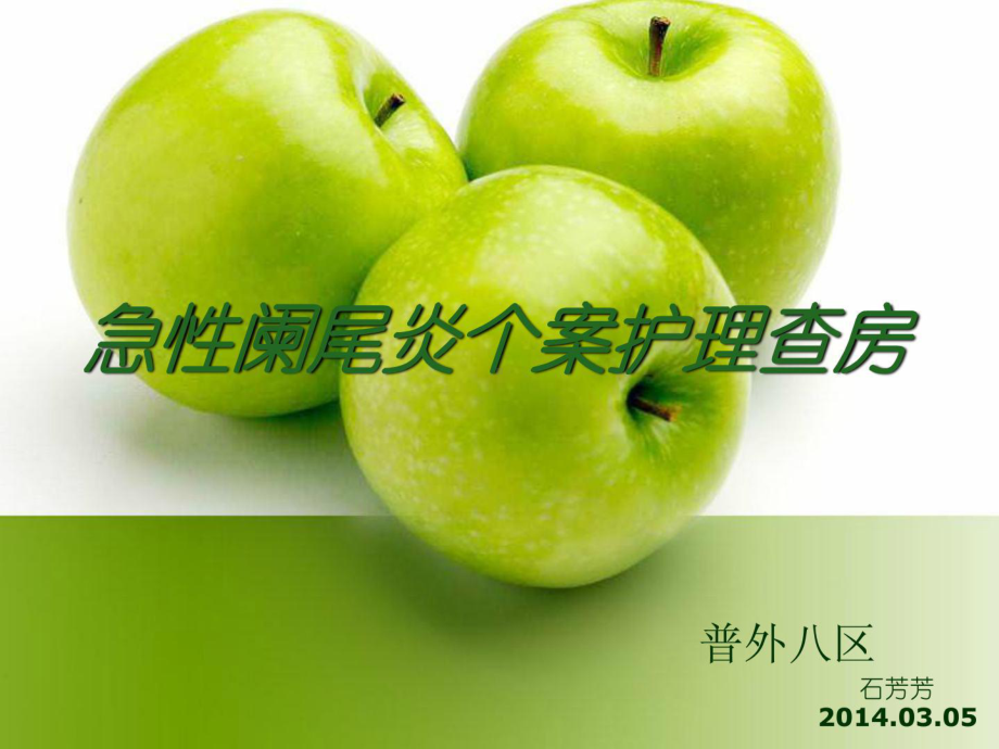 急性阑尾炎术后的心理护理_试述急性阑尾炎术后护理要点_急性阑尾炎术后的心理护理