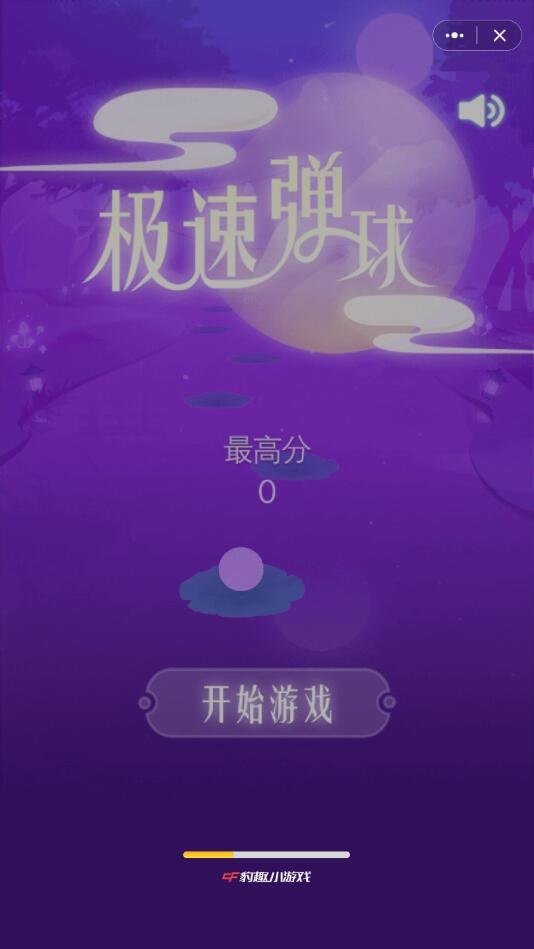 极速弹球