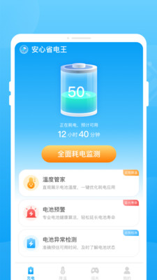 超强省电王下载_省电王400_超强省电王3600