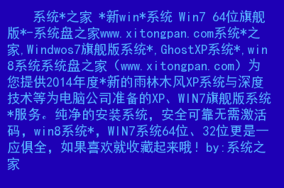 win8.1旗舰版_win8旗舰版64位系统下载_windows8旗舰版