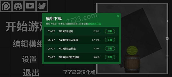 甜瓜游乐场14.5汉化版下载安装