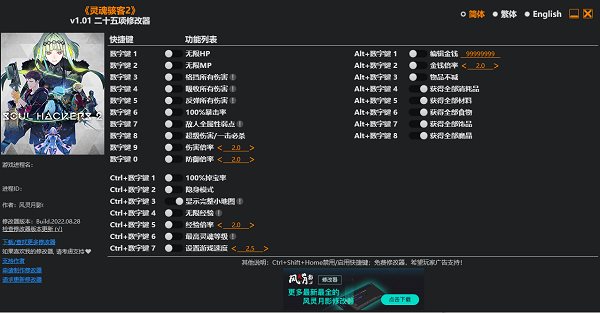 灵魂骇客2二十五项修改器