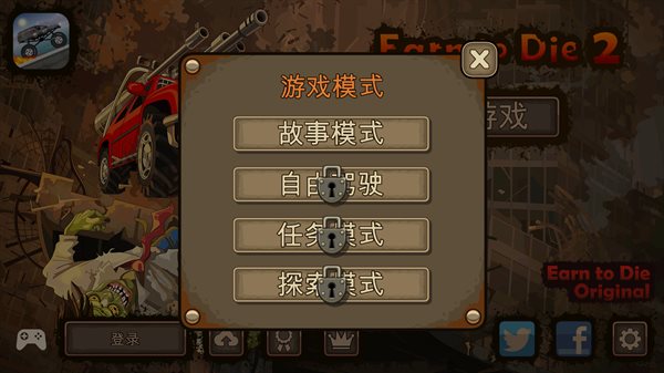 死亡战车2正版(Earn to Die 2)