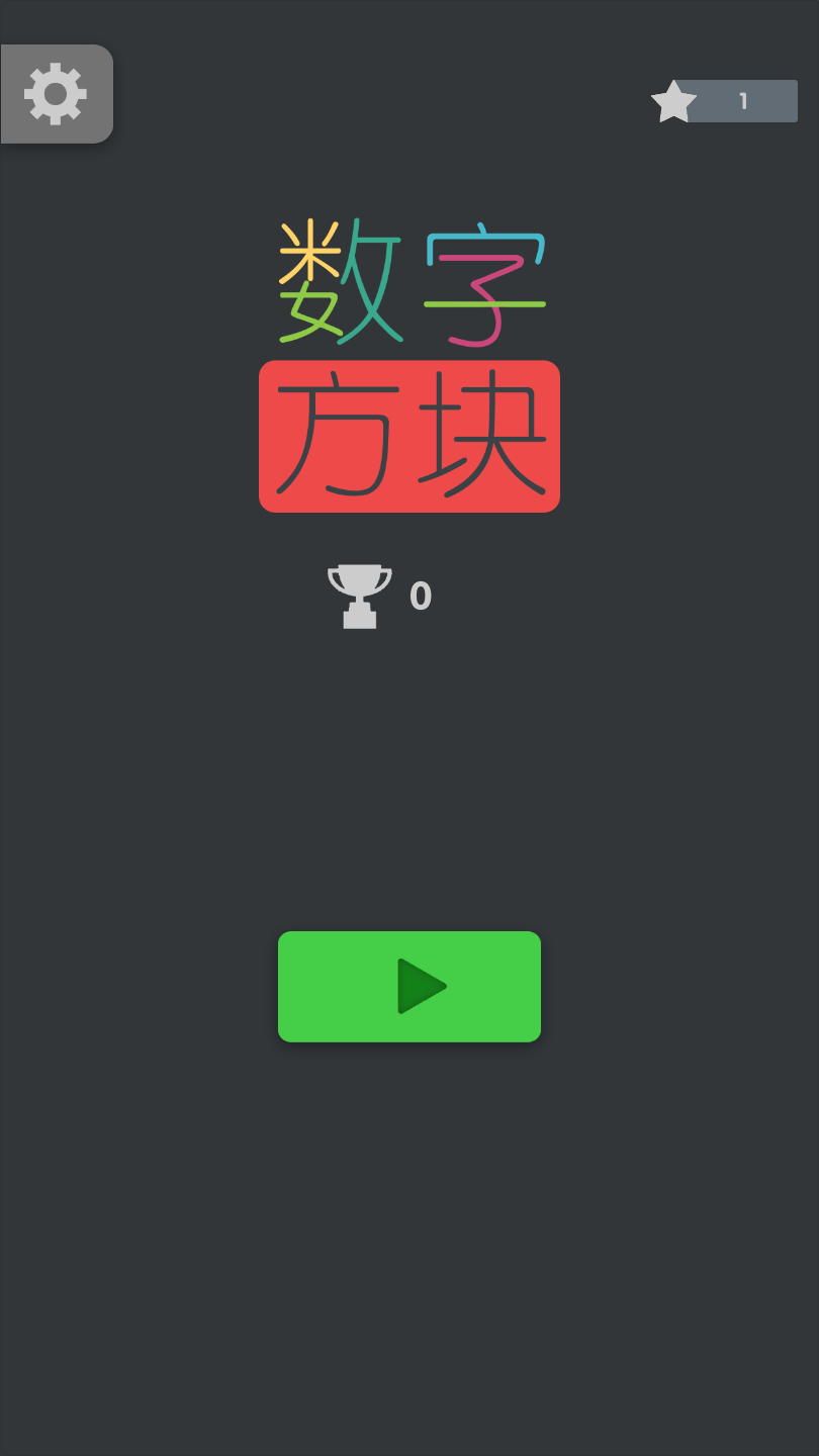 数字方块