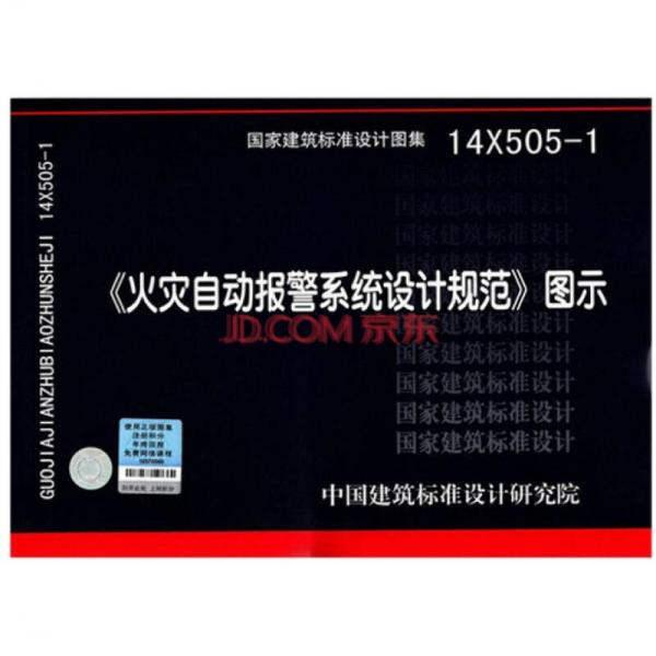 火灾自动报警设计规范_火灾报警规范自动设计标准_火灾报警规范自动设计要求