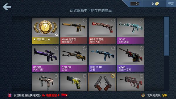 CSGO开箱模拟器手机版中文版