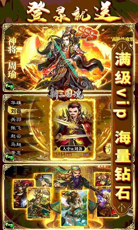 新三国魂游戏