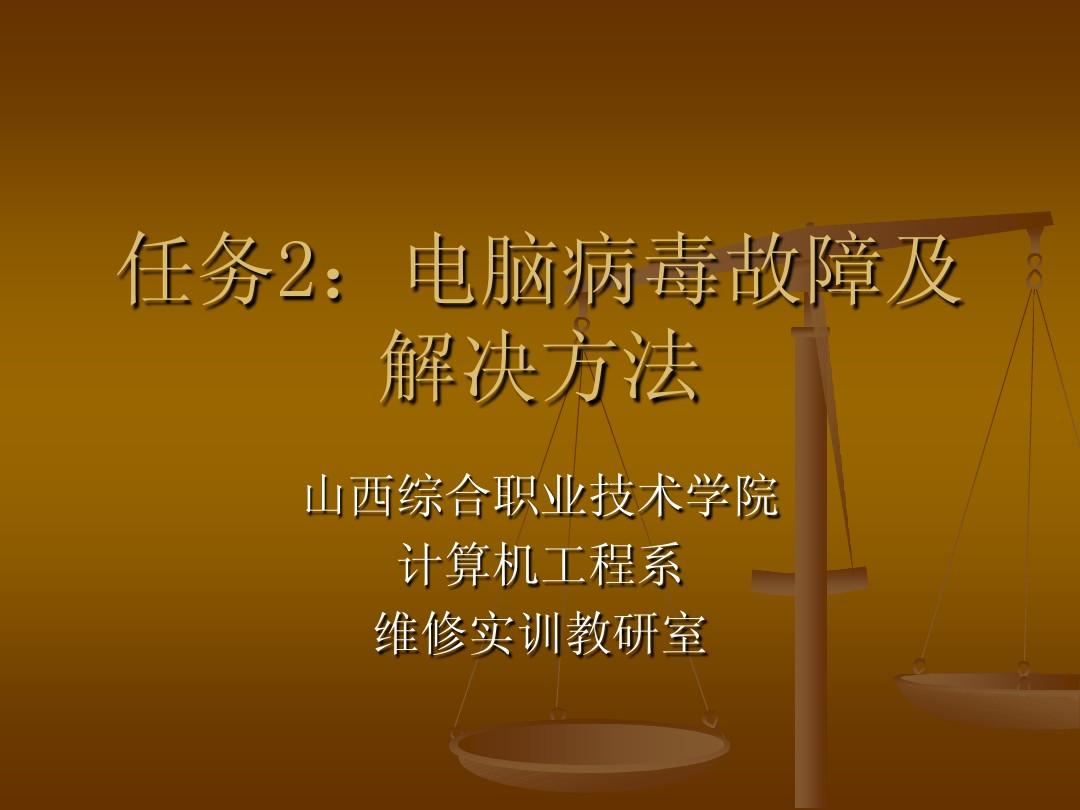 电脑防病毒措施_预防电脑病毒手抄报_如何预防电脑病毒