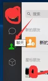 电脑版微信如何删除微信好友