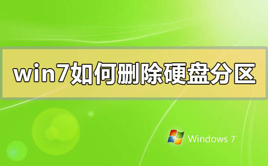 硬盘分区win7_分区硬盘类型选什么_分区硬盘是什么意思