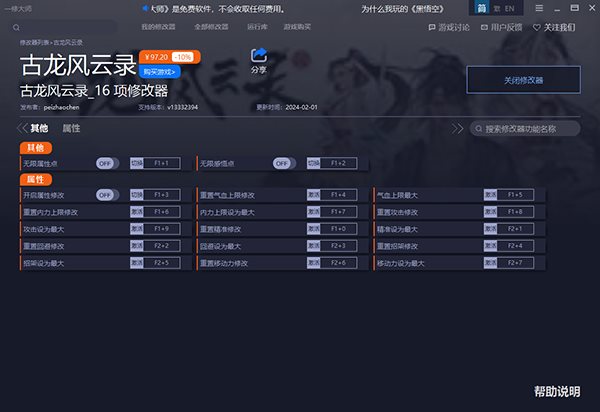 古龙风云录十六项修改器