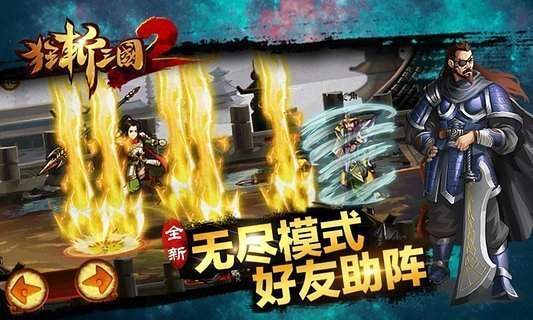 狂斩三国2破解版下载_狂斩三国2破解版单机版下载