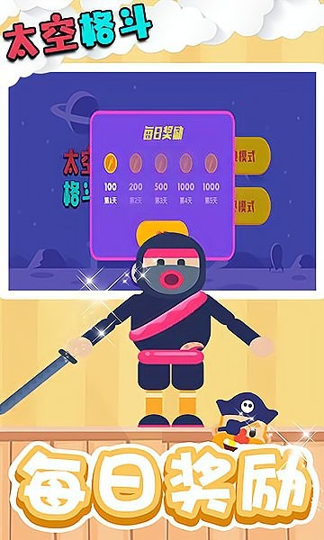 太空格斗手游