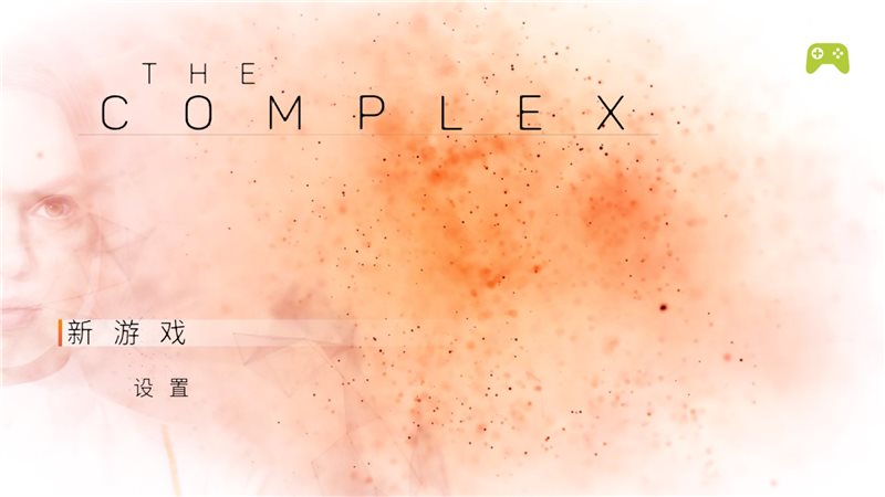 复体(The Complex)