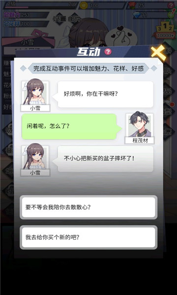 我的网红女友养成计划免费版