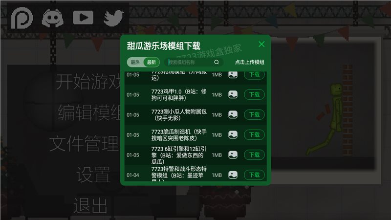 甜瓜游乐场7723自带模组13.2023