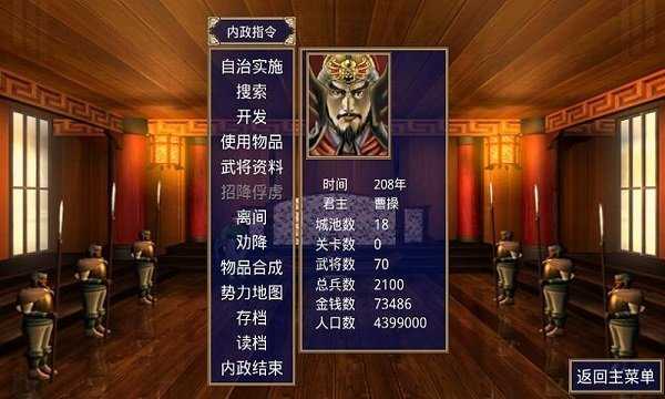 三国群英传2完整单机版下载_三国群英传2完整版安卓下载