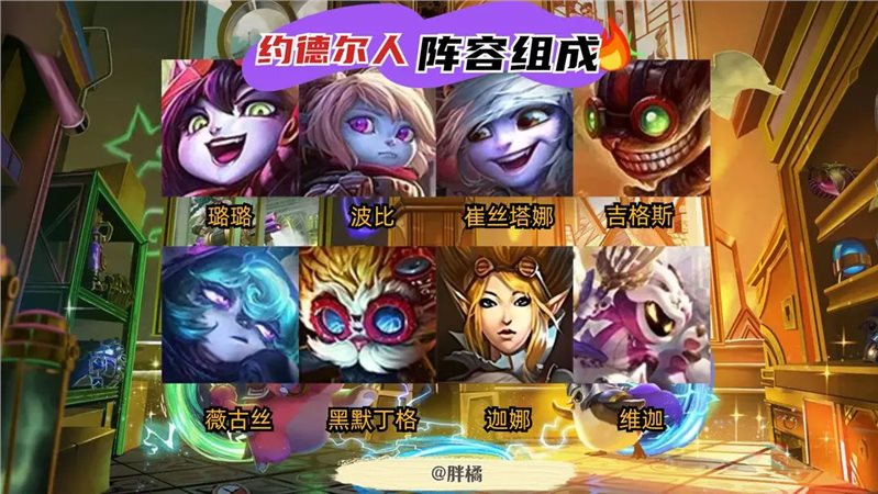 金铲铲之战单机版(TFT)