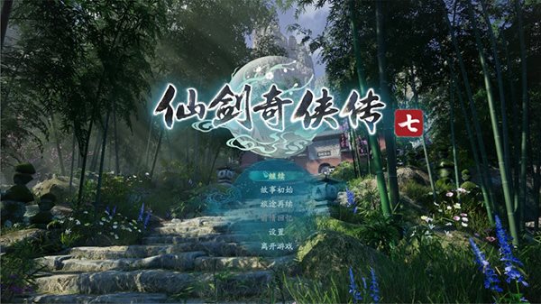 仙剑奇侠传7去除白秋裤MOD