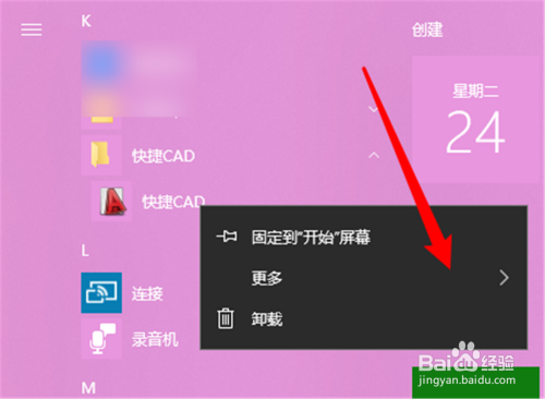 菜单排版样式_菜单排版word_win8开始菜单排版