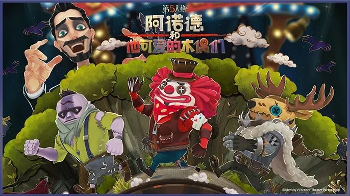 第五人格伊藤润二联动