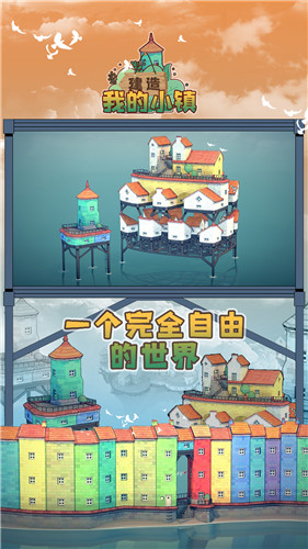  建造我的小镇