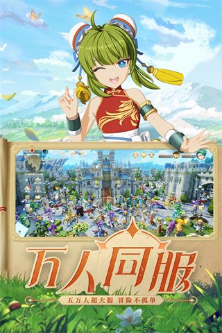 魔力宝贝旅人手游下载最新版