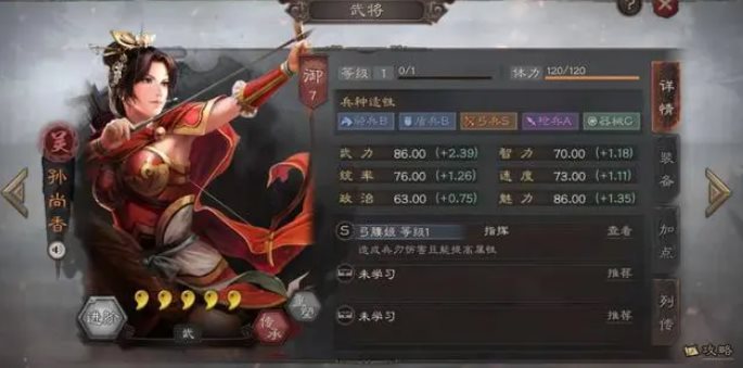 三国志8重制版娶妻攻略