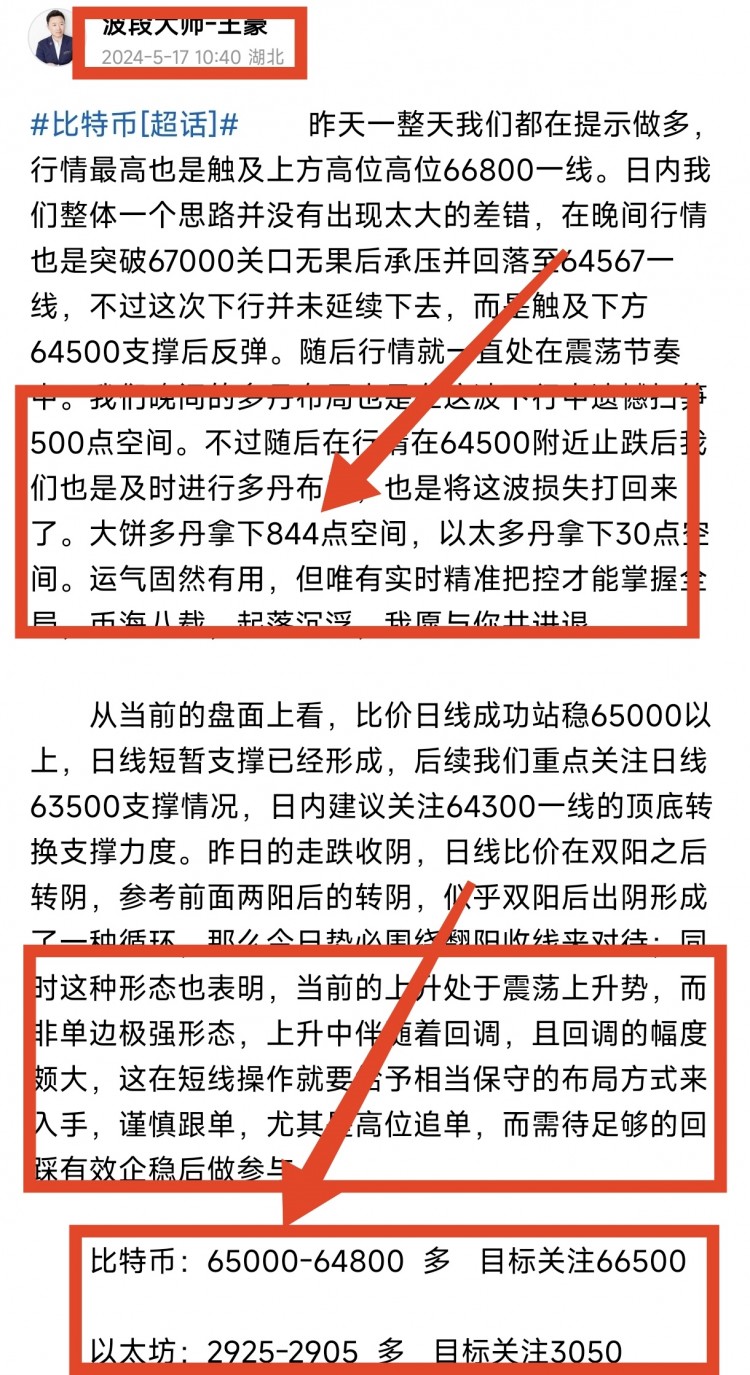 520早间比特币以太坊操作思路看完让你少走弯路乘风破浪起飞在即