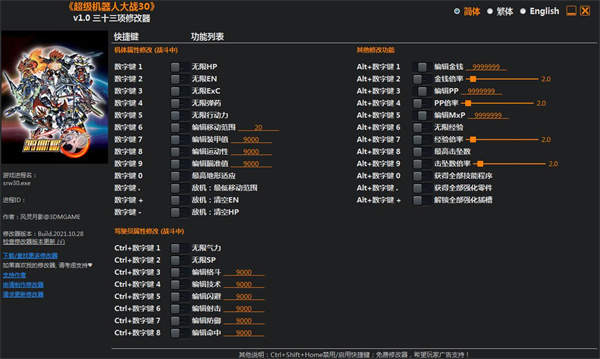 超级机器人大战30三十三项修改器