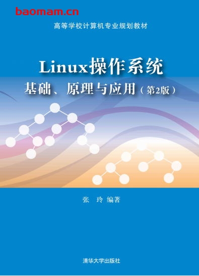 linux从入门到精通 第2版 pdf_从入门到精通pdf_linux入门到精通pdf