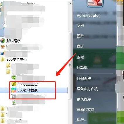 360软件管家是什么？如何找到360软件管家的下载目录？截图