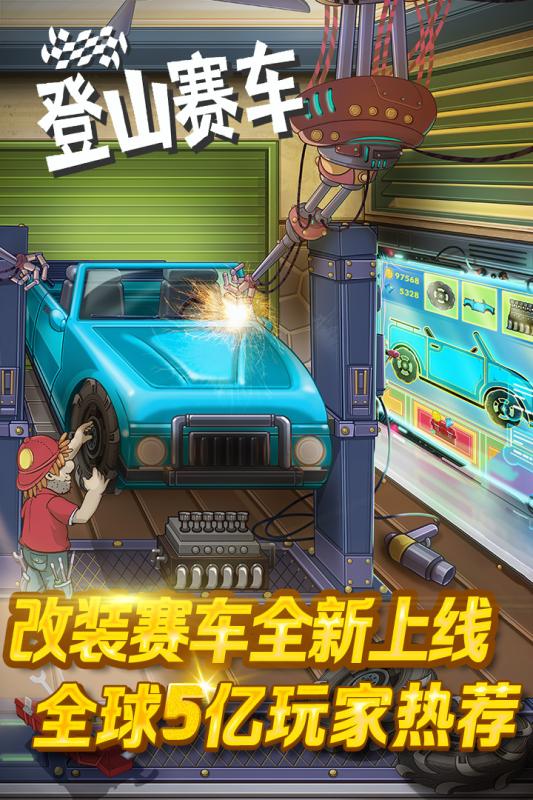 登山赛车最新版v1.47.2