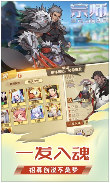 宗师手游官网版下载