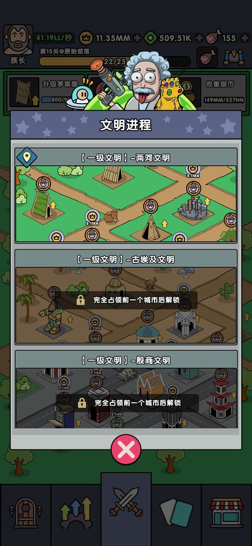 神级文明进化系统游戏
