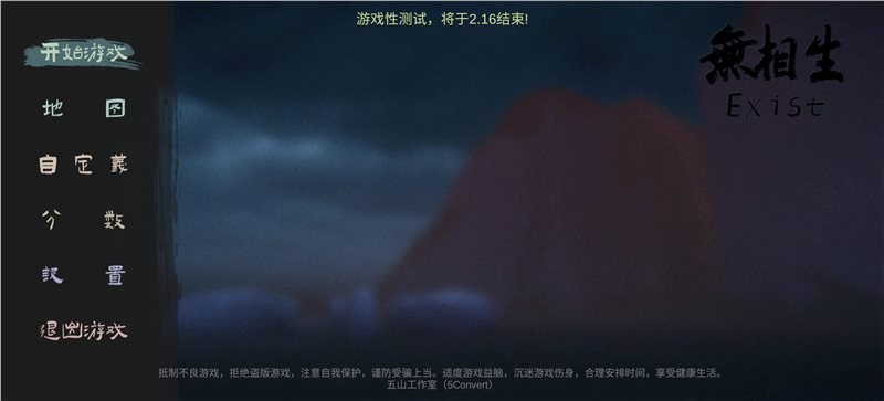 无相生测试版