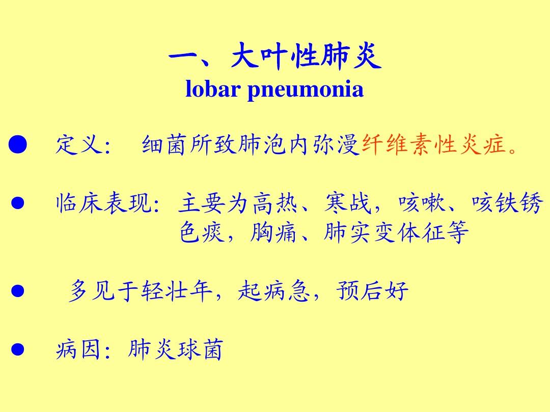 肺炎治疗儿童大叶性肺炎药物_儿童大叶性肺炎的治疗_儿童大叶性肺炎自愈