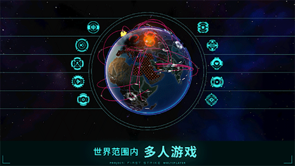 先发制人手游