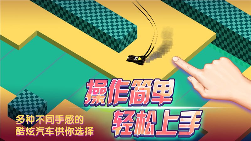 漂移冠军手游
