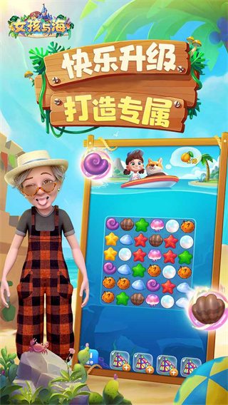 女孩与海最新版