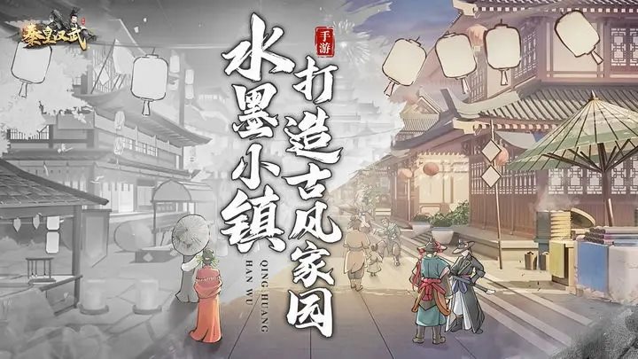 秦皇汉武官方版正版